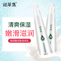 谜草集玻尿酸润肤身体乳 全身补水嫩白乳液香味久 250g
