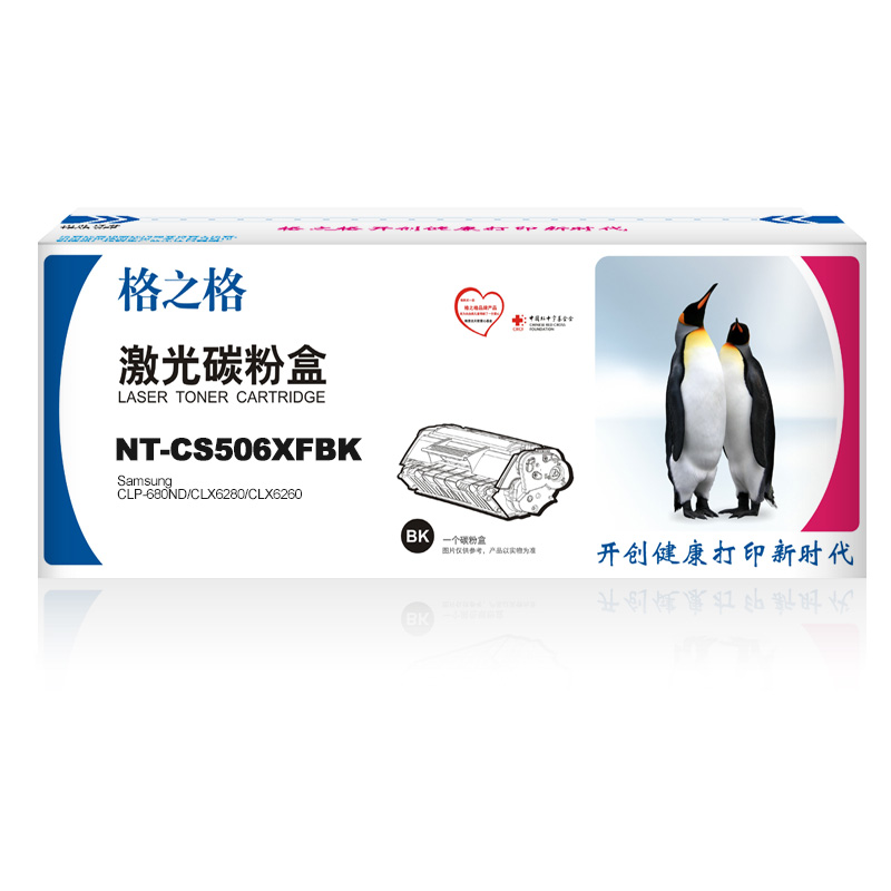 格之格NT-CS506XFM 打印机红色粉盒