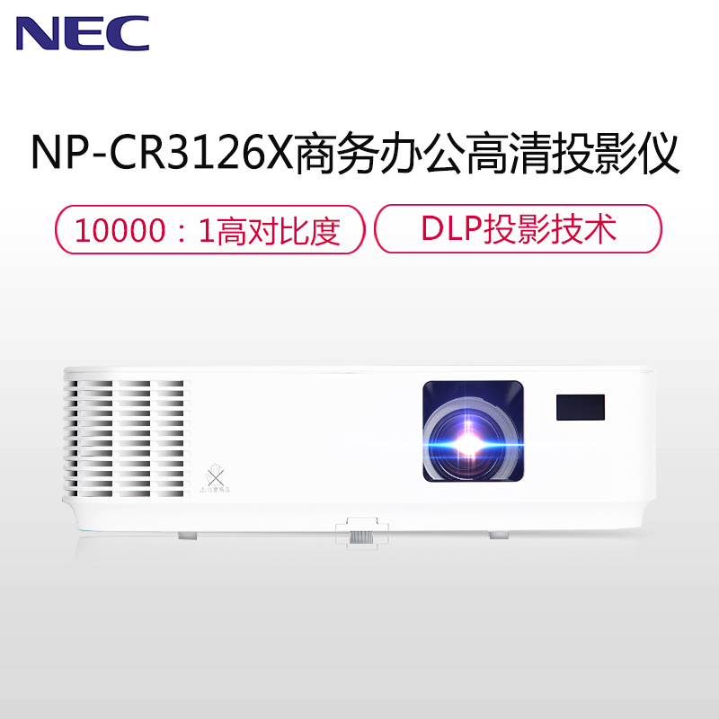 日本电气(NEC)NP-CR3126X DLP商务教育办公便携投影机3200流明XGA分辨率投影仪