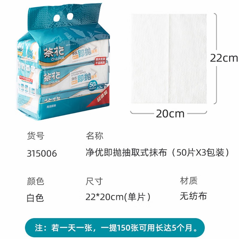 茶花(CHAHUA) 懒人抹布一次性洗碗布150片无纺布厨房纸巾擦脚布擦脚纸巾* 315006高清大图