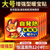 【D款】狐狸暖宝宝10片【1包】 10片