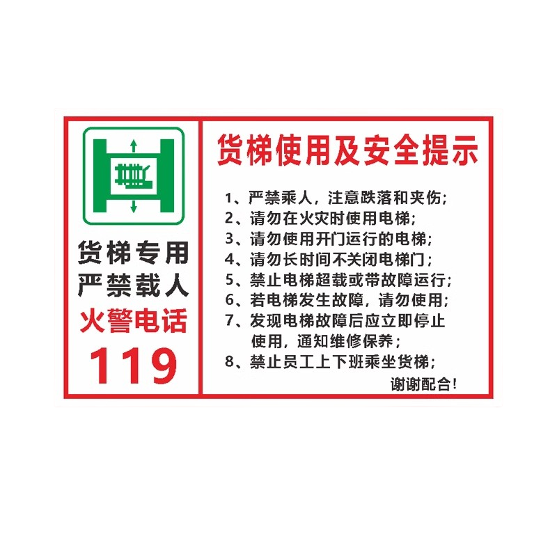 迅迈 货梯限载2吨(PVC板) 货梯标识牌严禁载人限载限重货运电梯安全操作电梯警告警示牌高清大图