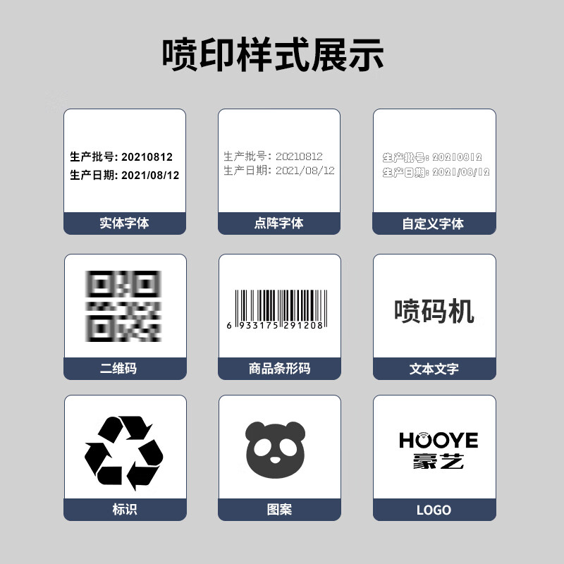 豪艺(HooYe)P11手持喷码机打码机 生产日期文字二维码图标纸箱塑料玻璃金属快干喷墨打印机高清大图