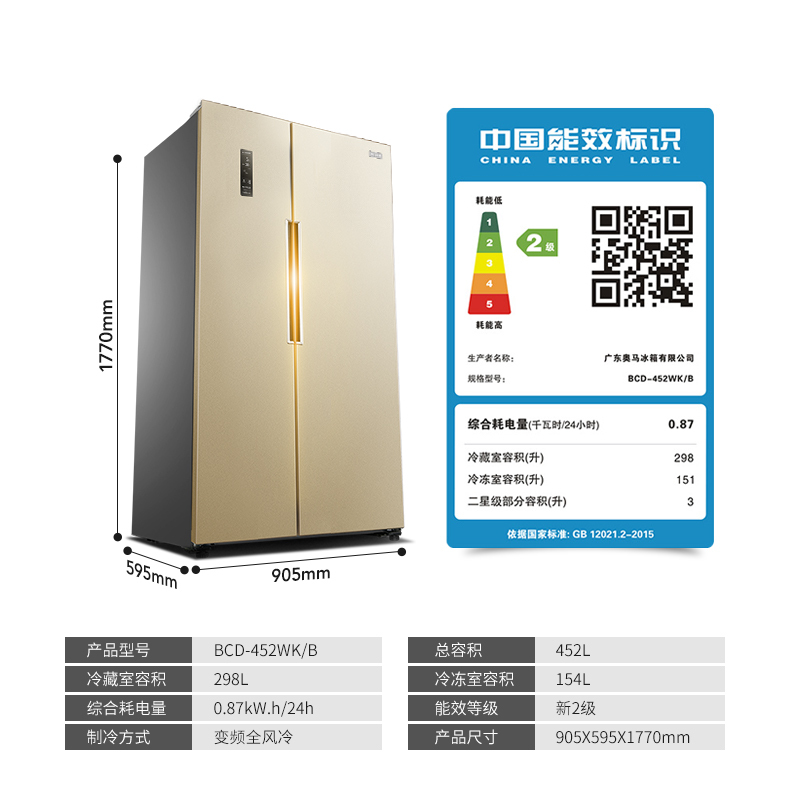 奥马(Homa)452升对开门冰箱 家用变频风冷无霜 超薄双门双开门电冰箱大容量 节能静音BCD-452WK/B金色
