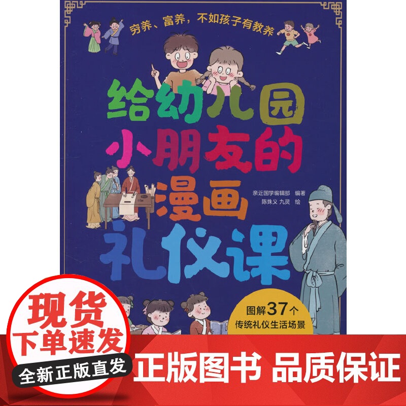 给幼儿园小朋友的漫画礼仪课高清大图