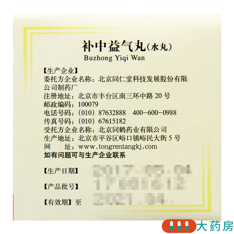 [12盒]同仁堂 补中益气丸 6g*10袋/盒*12盒 脾胃虚弱食少腹胀便溏久泻