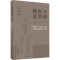 王琦辨体-辨病-辨证诊疗模式创建与应用 王琦 著 生活 文轩网