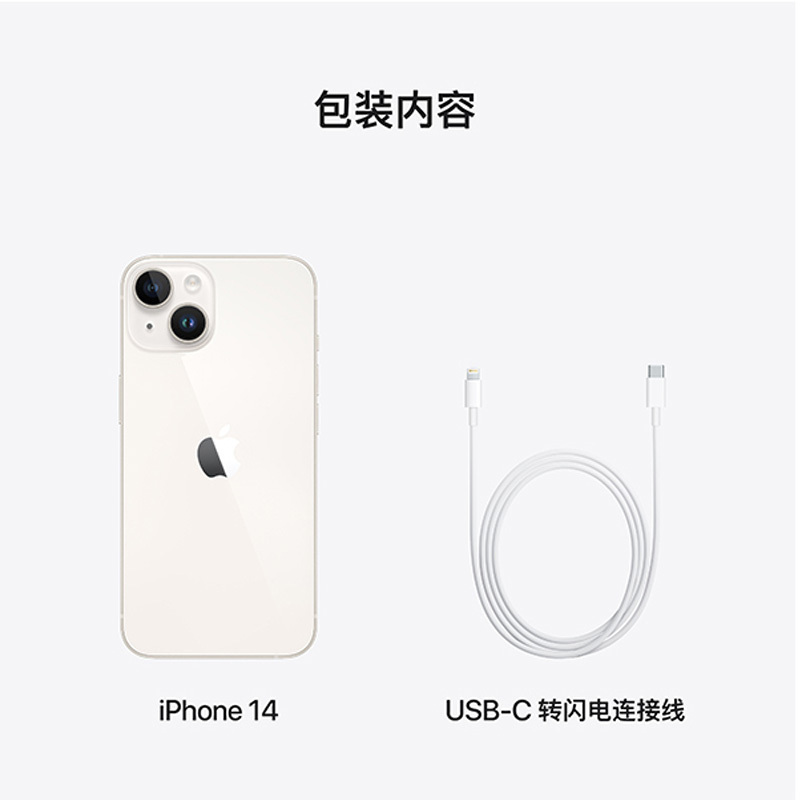 [赠壳膜套装 单独配]Apple iPhone14 256G 星光色 5G全网通手机