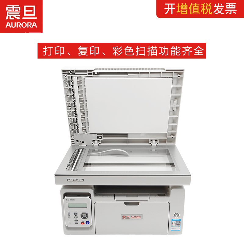 震旦(AURORA) A4多功能黑白激光打印机AD229MNA