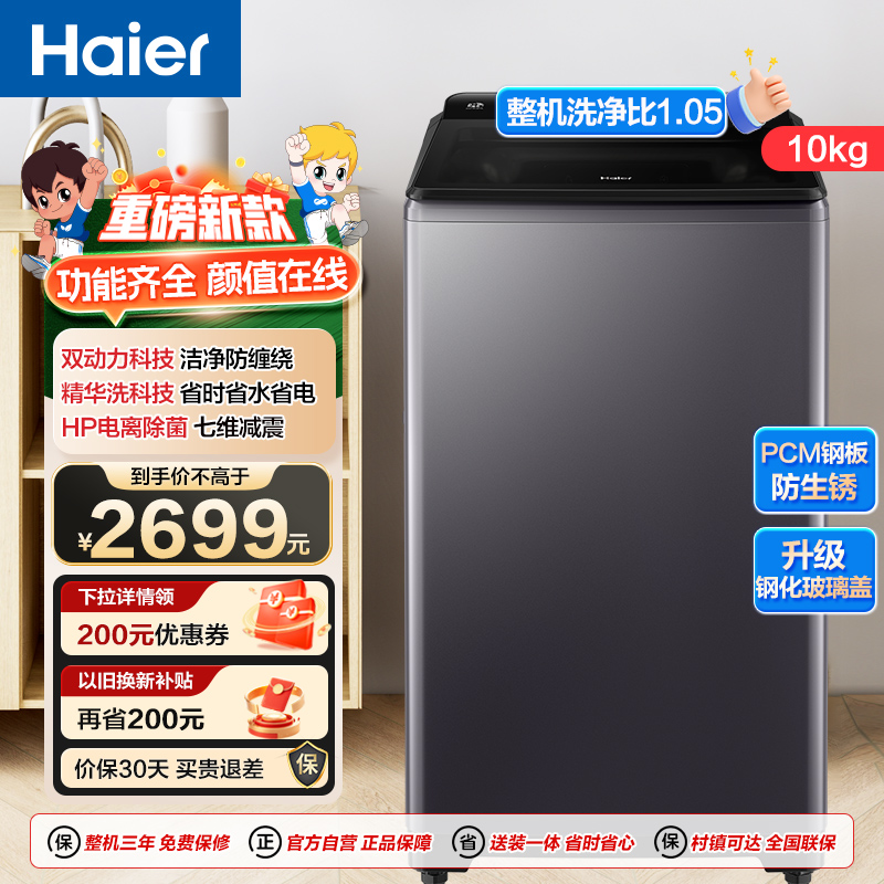 海尔(Haier)云溪 XQS100-BE77L 10kg 变频双动力 波轮洗衣机 电离除菌 后控 触控屏 精华洗