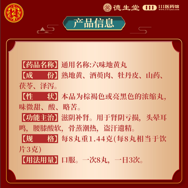 [10盒]同仁堂六味地黄丸120丸/盒*10盒肾阴亏损头晕耳鸣腰膝酸软盗汗遗精