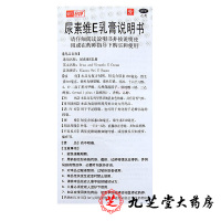 彼康王日抒尿素维E乳膏20g手足皲裂 角化型 维生素e软膏防冻疮