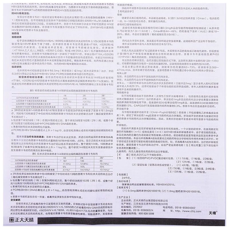 润众恩替卡韦分散片05mg7片盒