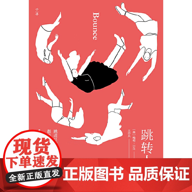 跳转人生高清大图