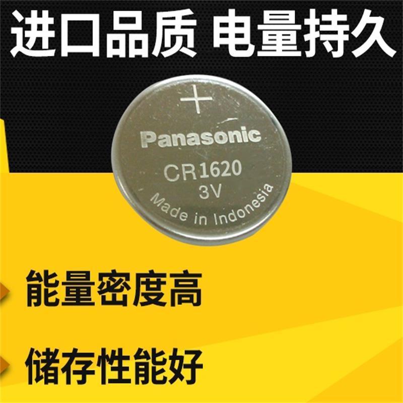 松下Panasonic 进口纽扣电池CR1620CH/5B 汽车钥匙遥控器电脑主板电子秤手表照相机计算器5粒3V