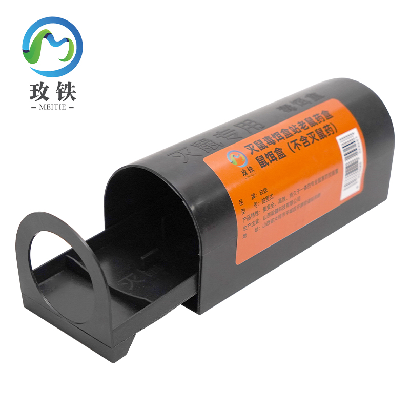 玫铁 灭鼠毒饵盒站老鼠药盒鼠饵盒(不含灭鼠药) 抽匣式 个高清大图