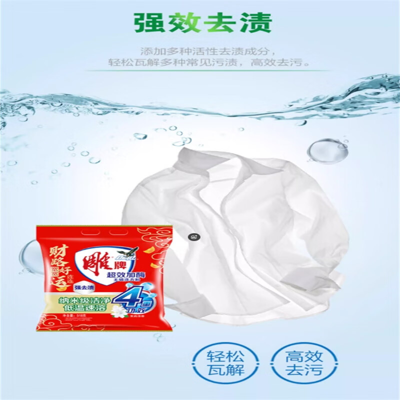 雕牌超效加酶洗衣粉518g*3袋 + 透明皂242g*2块