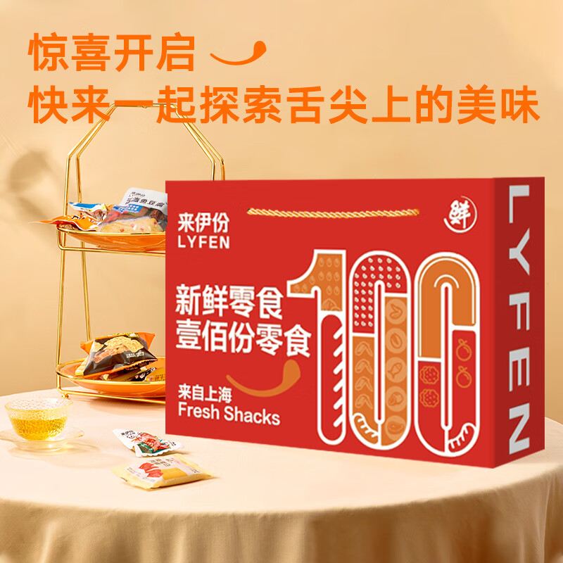 来伊份休闲零食混合坚果礼盒每日坚果营养健康轻食代餐办公零食小包装