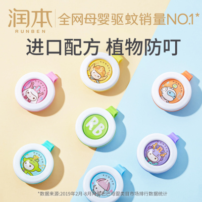 润本叮叮植物精油扣 7枚装(1盒装) 防叮扣成人婴儿宝宝户外防叮神器随身孕妇防叮手环便携防叮贴