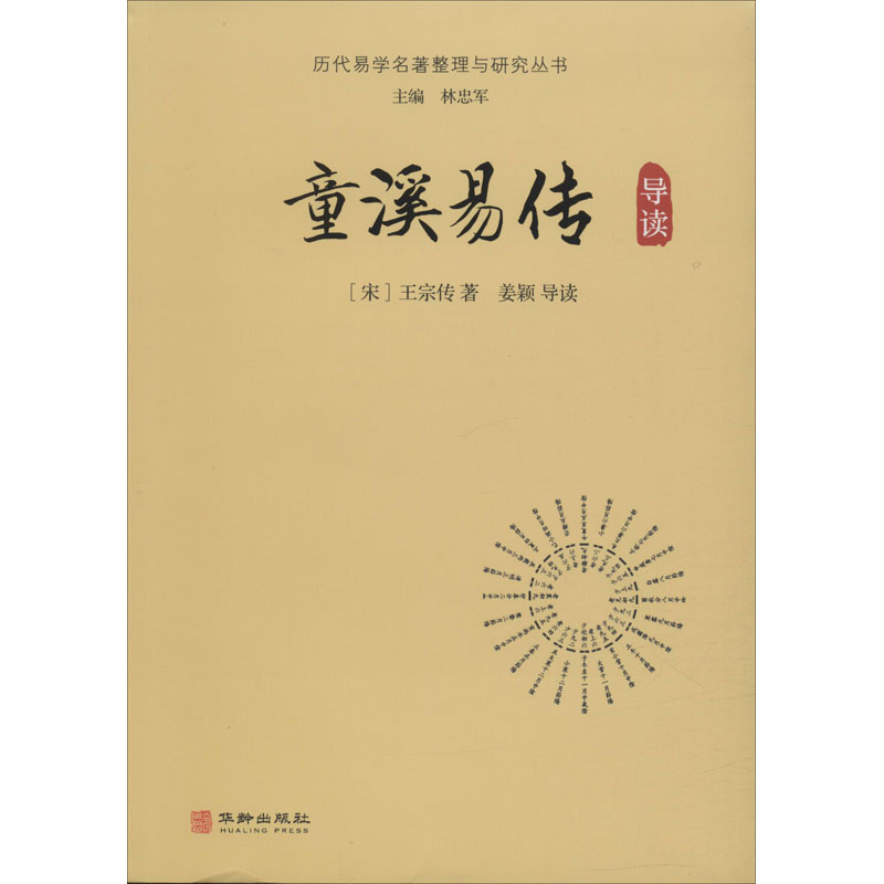 童溪易传导读高清大图