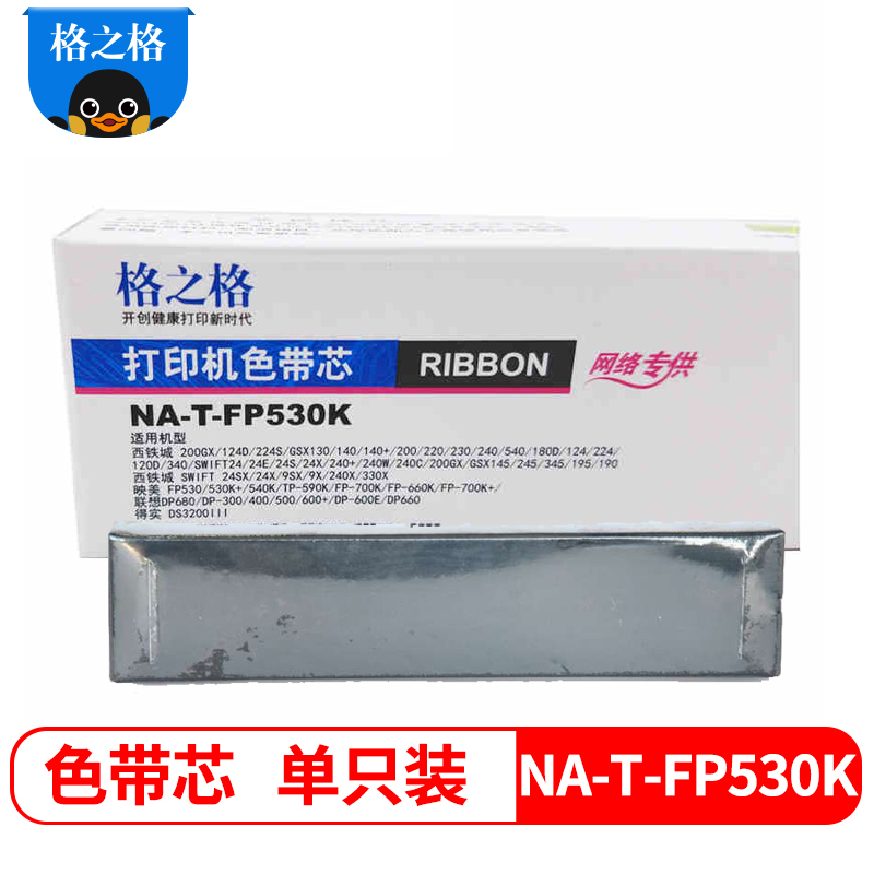 格之格G&G NA-T-FP530K黑色 色带芯适用于映美 FP530/530K+/530K+/530KII色带/碳带