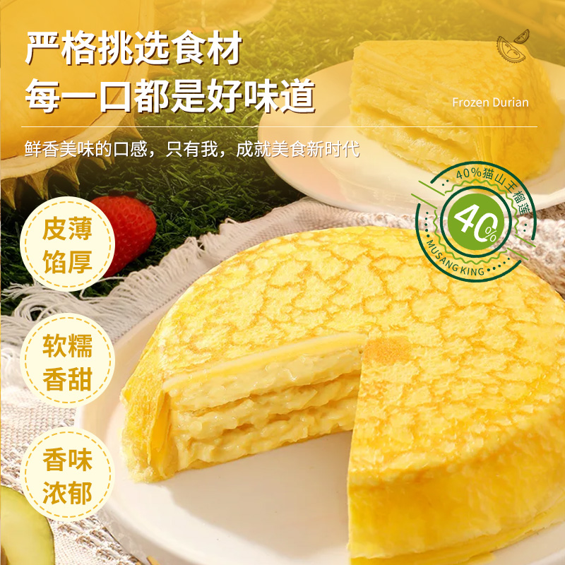 [榴莲先生][顺丰快递]猫山王榴莲千层蛋糕 2盒 400g/盒 休闲零食小吃早餐糕点高清大图
