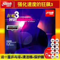 乒乓球拍胶皮狂飙3红双喜狂三乒乓球胶皮普狂3狂飚3反胶套胶 2.15mm 41°黑