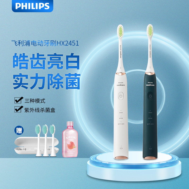 飞利浦(PHILIPS) 电动牙刷HX2451 成人声波震动男女情侣深层清洁亮白系列