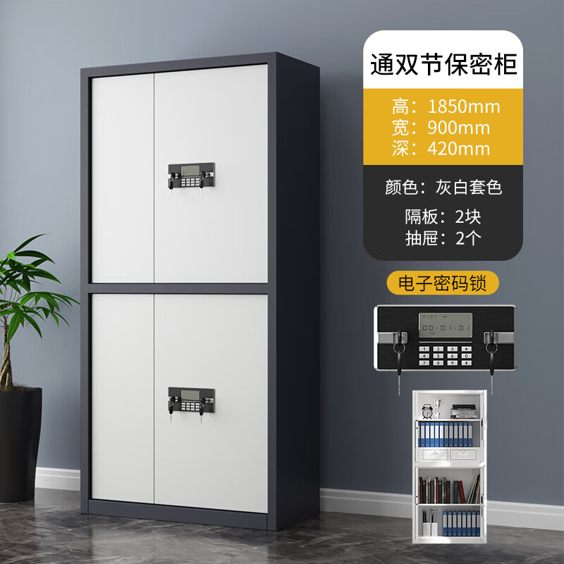悦山钢制文件柜带斗通双节保密柜灰白套色电子密码锁900*420*1850mmYSOA3fo02DZHTB高清大图