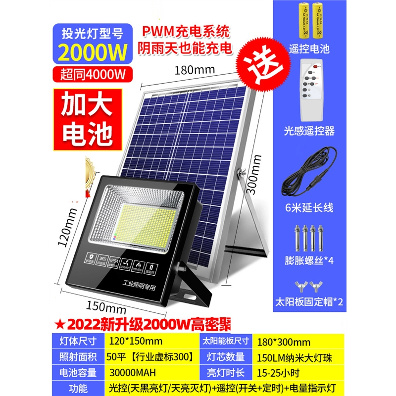 如华福禄太阳能户外庭院灯家用室外新型农村感应照明 路灯_2000W-H高亮照100平天黑自动亮长亮遥控★_0W
