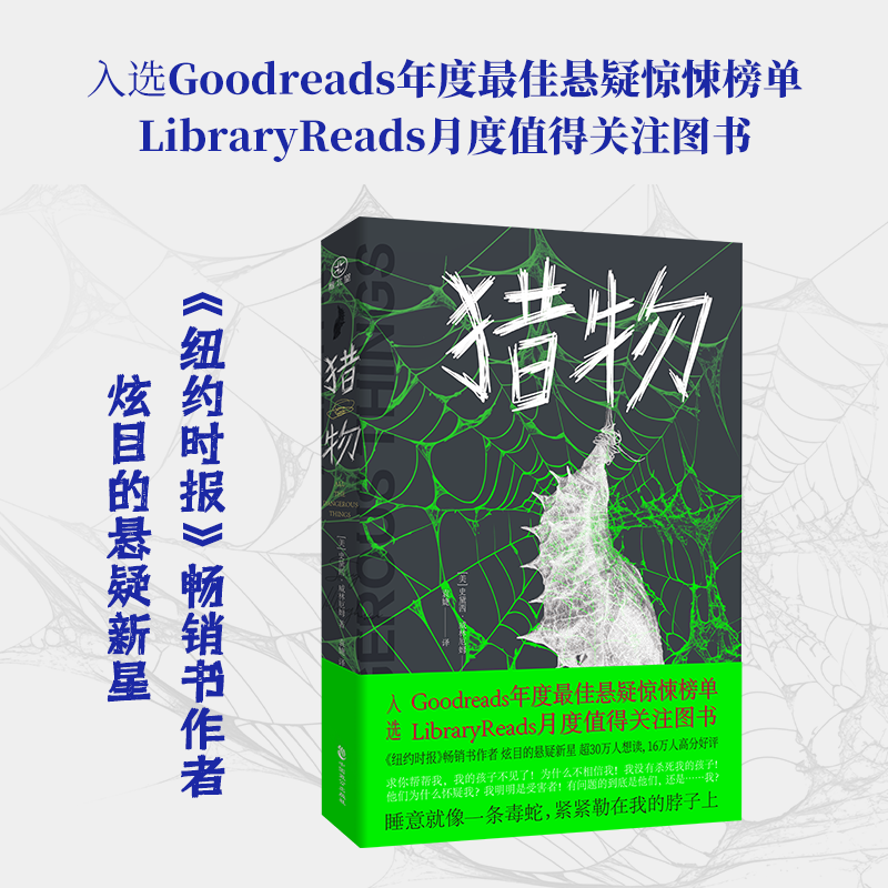 [正版]作者寄语印特签版赠书签!《猎物》[美] 史黛西·威林厄姆 著 袁婕 译 雁北堂出品 美国悬疑新锐作家