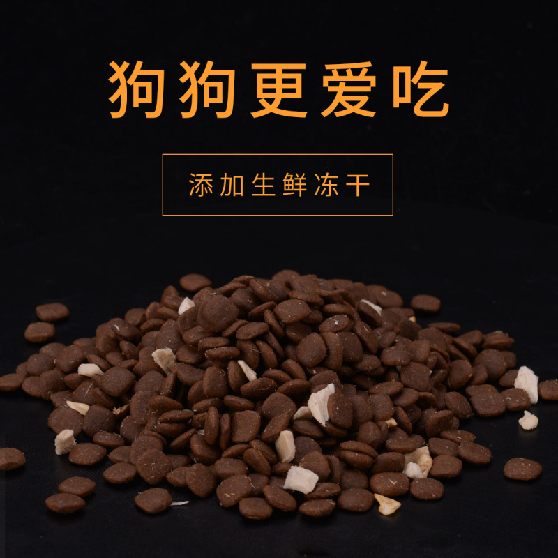 醇粹狗粮黑标中小型犬粮1.5kg 75肉无谷双拼冻干狗粮纯粹泰迪比熊