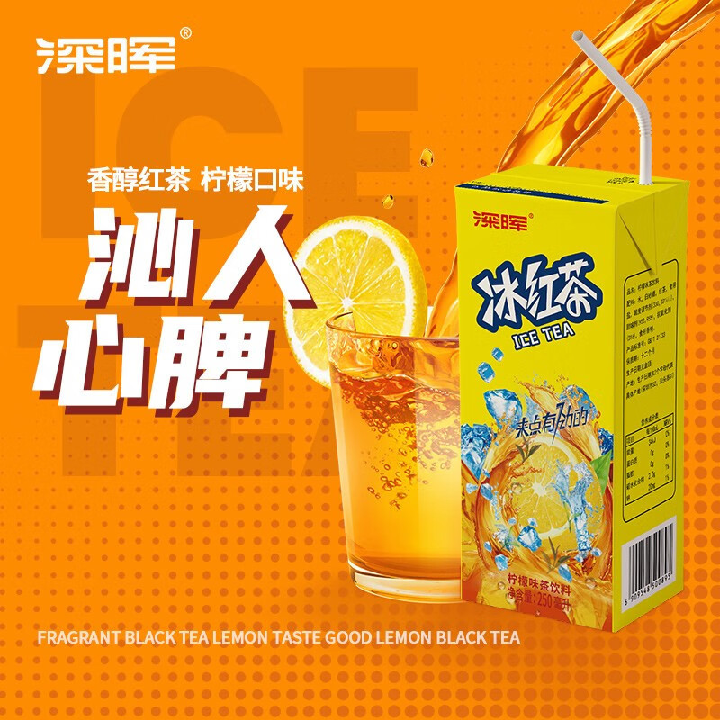 深晖深晖冰红茶饮料果味饮品250ml*24整箱柠檬茶宅家真红茶饮料