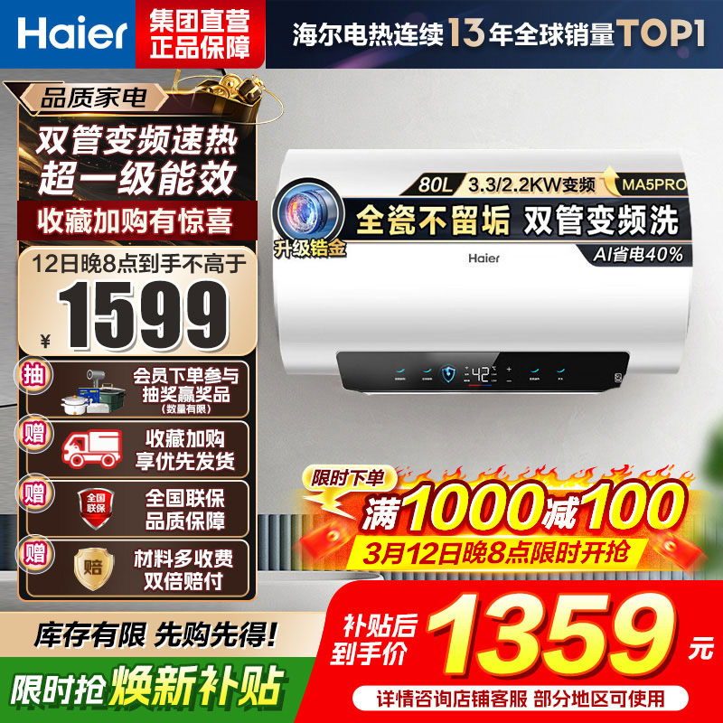 海尔(Haier) 电热水器 EC8002H-MA5PROU1