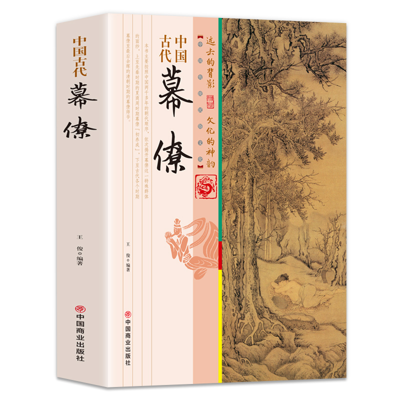 中国古代幕僚 [正版]中国古代幕僚原著 一本书读透古代传统民族文化 了解古代幕僚的思维与活动 国学人文政治读物 中国古代