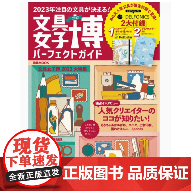 []日语原版 文具女子博2022年 パーフェクトガイド 日本文具书 匿名 ぴあ高清大图