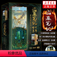 【正版】盗墓笔记十年雪落拼装感应书立 南派三叔原著 还原铁三角重聚共赴青铜门 十年之约名场景 盗墓笔记周边立体书 铜笔