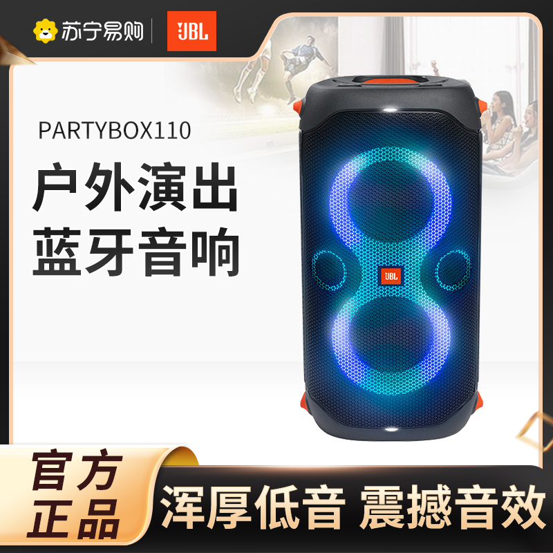 JBL PARTYBOX110唱歌音响室外广场舞无线蓝牙强劲的低音炮音箱麦克风唱歌音响