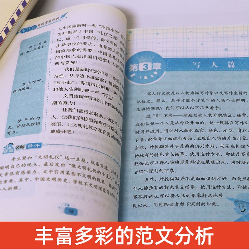 [正版]小升初作文全4册 小学生作文选名校考前冲刺作文书小学5-6年级 小学生同步作文大全三四五六年级课外辅导书小学生