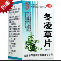 安灯 冬凌草片 100片/盒 用于扁桃体炎 咽炎口腔炎散肿止痛