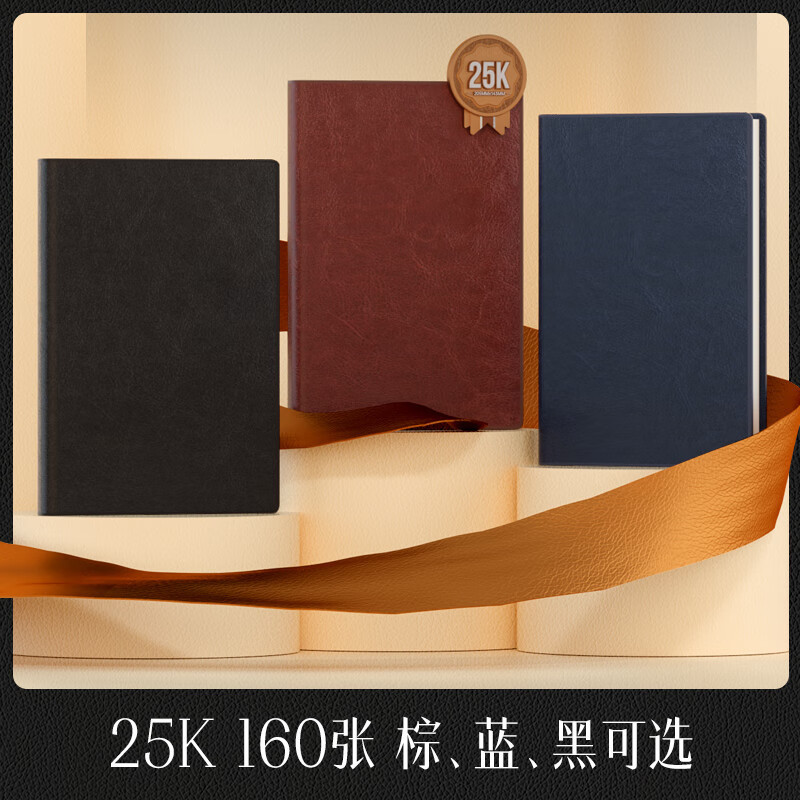 得力 商务办公笔记本 3186 黑色 单本装