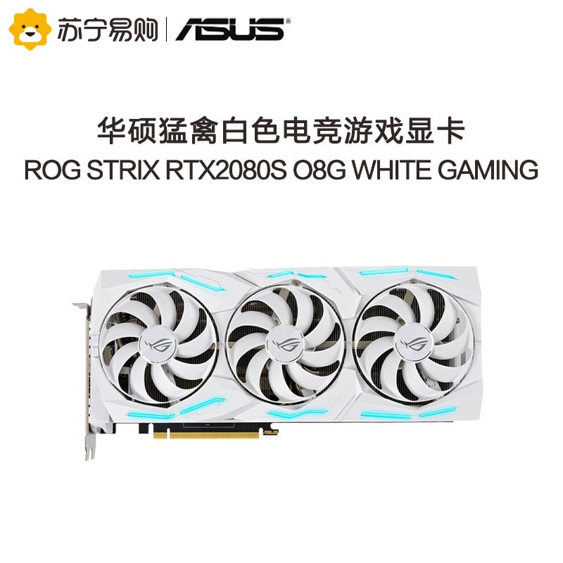 华硕猛禽rog-strix-rtx2080s-o8g-white-gaming 白色电竞游戏显卡