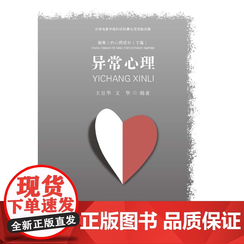 银幕上的心理成长(下篇):异常心理高清大图