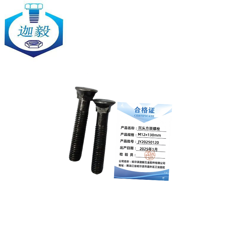 迦毅沉头方颈螺栓M12×130mm个高清大图