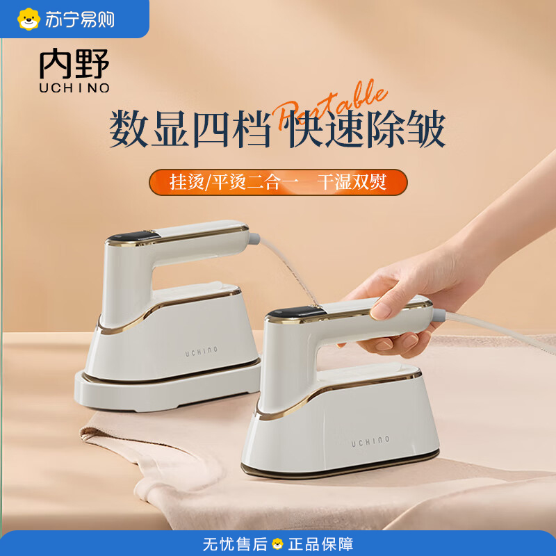 内野迷你熨烫机HU-HYD12-06