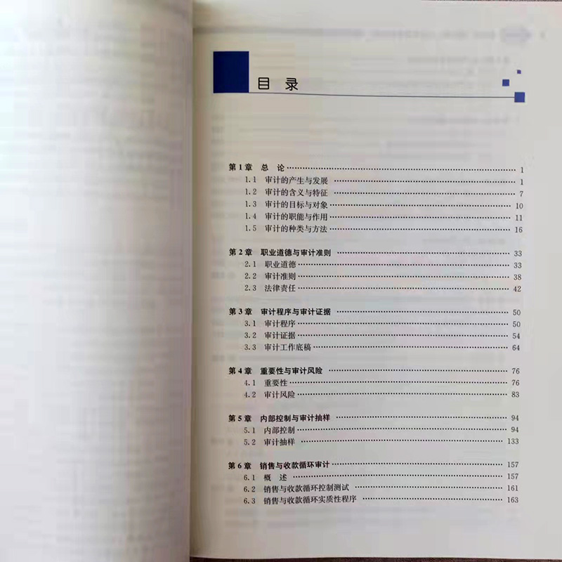 审计学 第9版 [友一个正版]审计学 第9版第九版 立体化数字教材版 宋常 王玉涛 普通高等教育本科规划教材978730高清大图