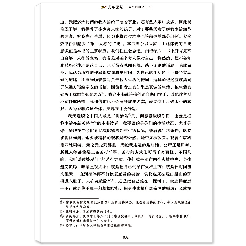 90%家长选择]红楼梦+乡土中国 送考点 [正版]瓦尔登湖 原著亨利戴维梭罗 青少年阅读课外读物 世界名著 语文配套名著高清大图