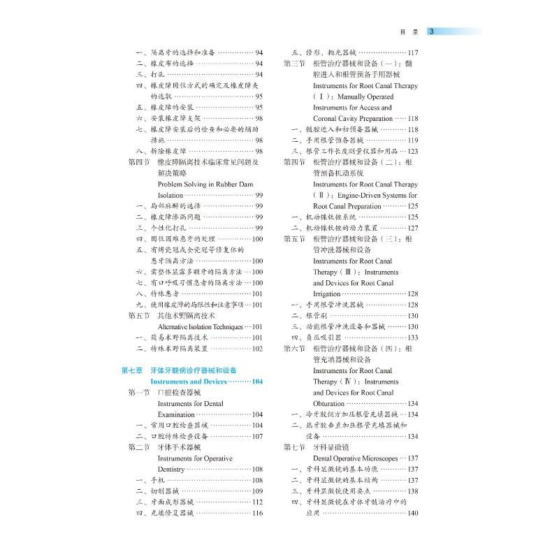 醉染图书牙体牙髓病学 第3版9787565925191高清大图
