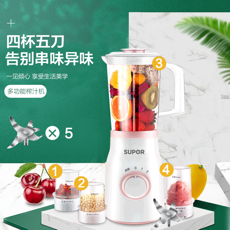 苏泊尔(SUPOR)榨汁机 家用多功能料理机 榨汁机 食品级杯体 四杯五刀 多档旋转操作设计一机多用JS39D