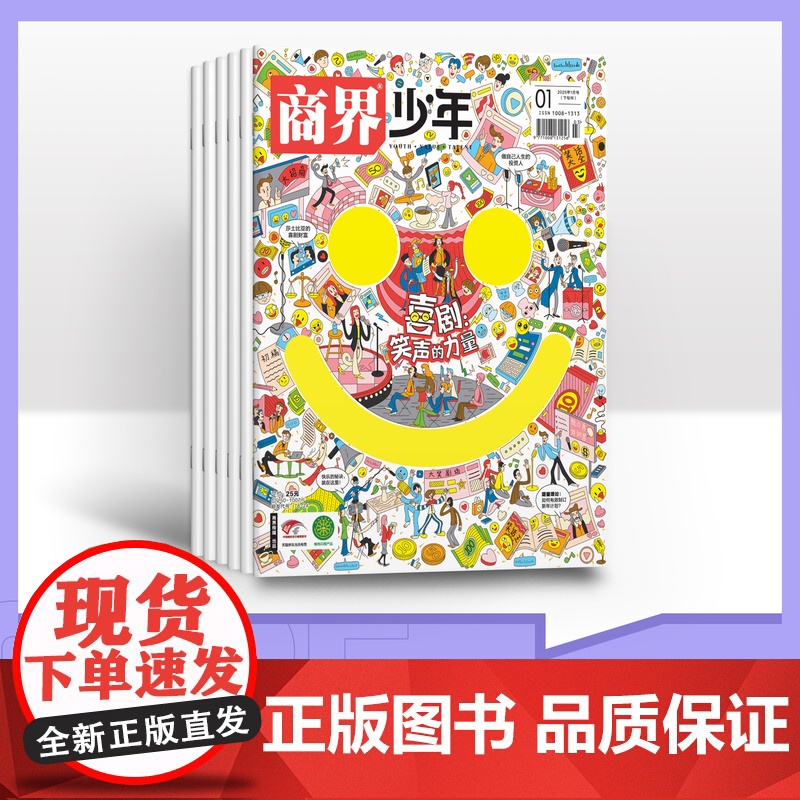 【半年订阅】商界少年2025年半年期刊杂志订阅9-15岁青少年财经素养财商教育思维培养逻辑思维语言表达目标管理专注力情商